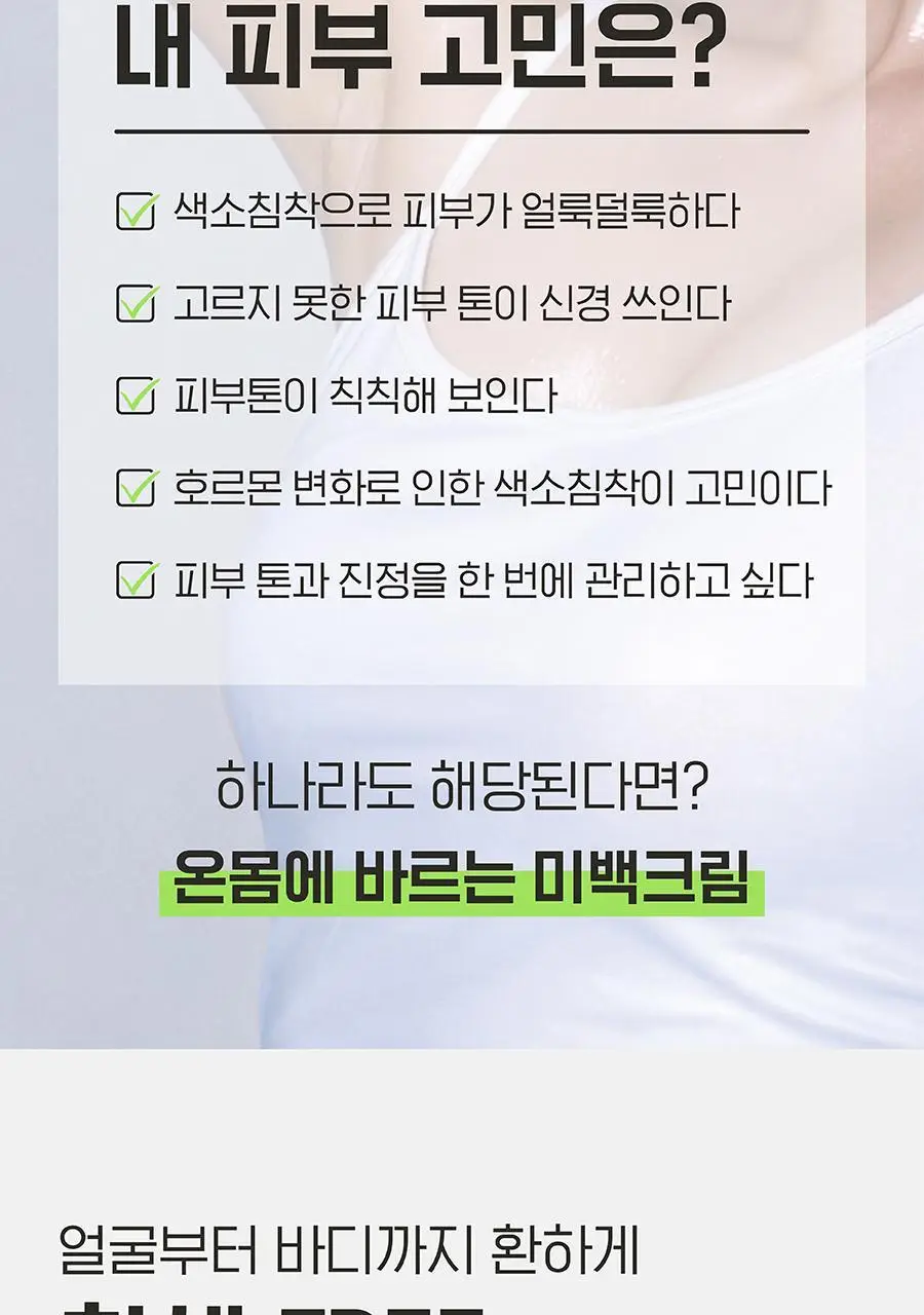 [착색OUT/겨드랑이 톤업] 아윌미백 브라이트카밍 젤크림 상세페이지 8